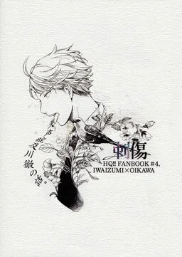 Haikyu!! - Shisseishou Oikawa Tooru no Hanashi (Doujinshi)