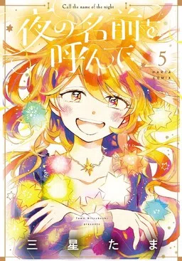 Yoru no Namae o Yonde cover