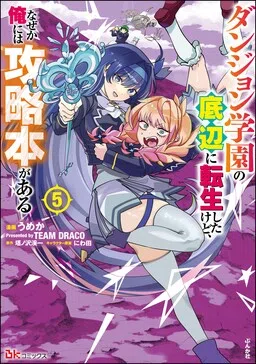 I was Transmigrated as the Bottom-Tier of the Dungeon Academy, but I have a Strategy Guide for Some Reason.