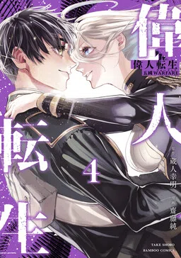 Ijin Tensei - Gokoku Warfare