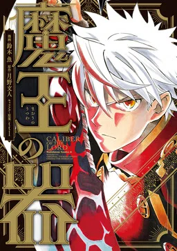 Maou no Utsuwa cover