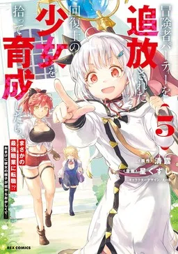 Boukensha Party wo Tsuihou sareta Kaifukushi Shoujo wo Hirotte Ikusei Shitara Masaka no Saikyou Shokugyou ni Tenshoku!? Omake ni Kanojo no Yousu ga nani yara Okashikute...