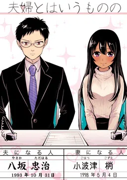 Fuufu to wa Iu Mono no