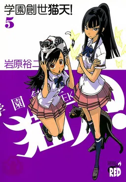 Gakuen Sousei Nekoten! cover