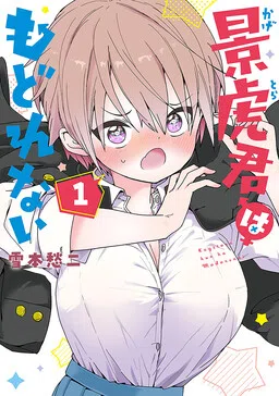 Kagetora-kun wa Modorenai cover