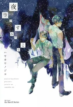 Yozora no Sumikko de cover