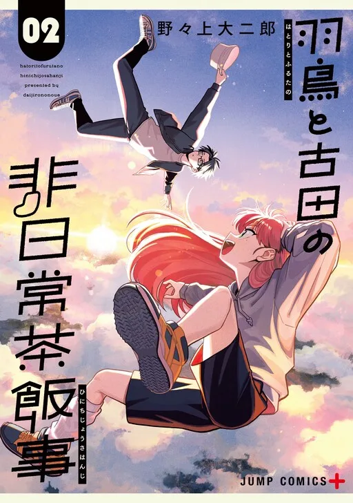Hatori and Furuta's Extraordinarily Ordinary Life cover