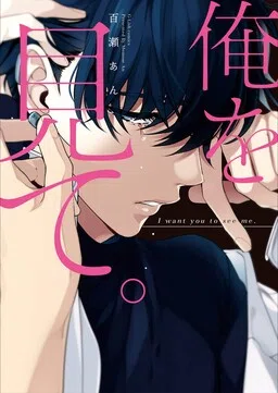 Ore wo Mite. cover