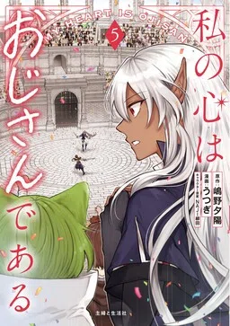 This Alluring Dark Elf Has the Heart of a Middle-Aged Man! cover