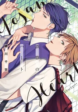 Gosan no Heart cover