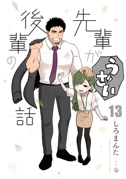 My Senpai is Annoying cover