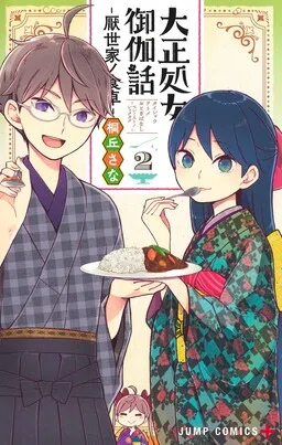 Taishou Otome Otogibanashi -Pessimist no Shokutaku-
