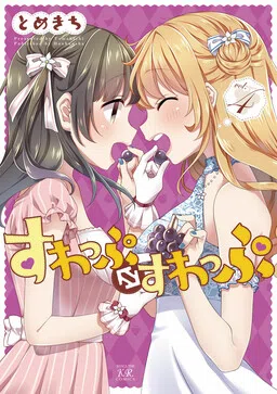 Swap ⇔ Swap cover