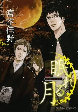 Nemureru Tsuki