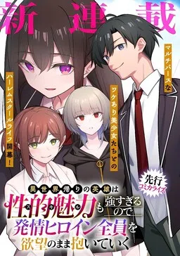 The Hero Who Returned from Another World Is Too Sexually Attractive, So He Sleeps With Every Horny Heroine He Desires