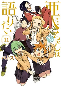 Interviews With Monster Girls cover