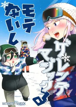 Watashi ga Motenai no wa Dou Kangaetemo Omaera ga Warui! - There's Slope Magic (Doujinshi)