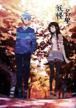 Yaoguai Mingdan cover