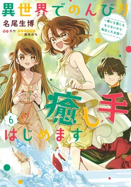 I Will Leisurely Become a Healer in Another World cover