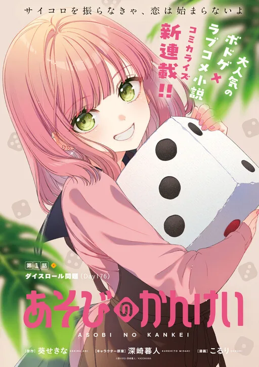 Playful Relationships cover