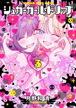 Sugar Girl Drip cover