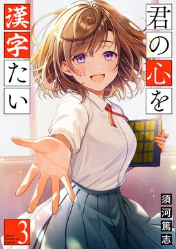 I Want to Write Your Heart into Kanji