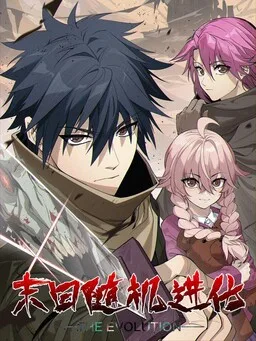Mòrì Suíjī Jìnhuà cover
