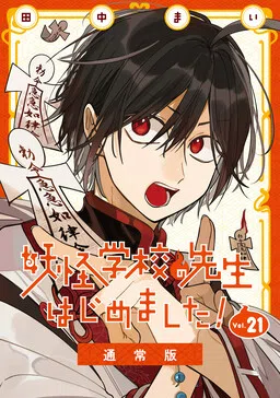 A Terrified Teacher at Ghoul School!