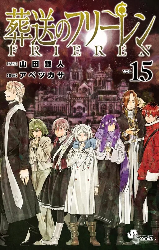 Frieren: Beyond Journey's End cover