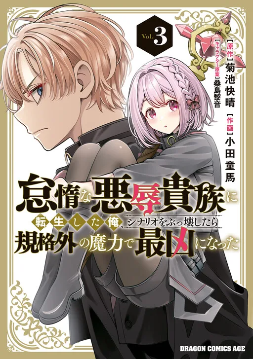 Reborn as an Aristocratic Scoundrel, I Broke the Game and Mastered Magic Beyond Limits! cover