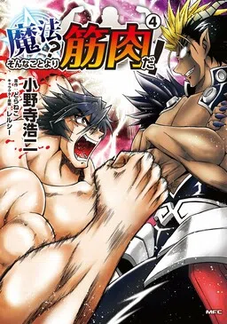 Muscles are Better Than Magic! cover