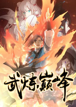 Martial Peak cover