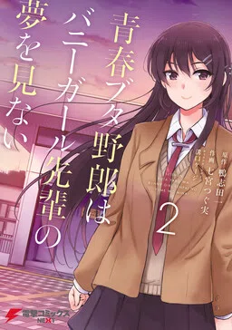 Seishun Buta Yarou wa Bunny Girl Senpai no Yume o Minai cover