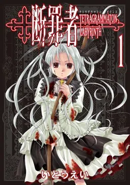 Tetragrammaton Labyrinth cover