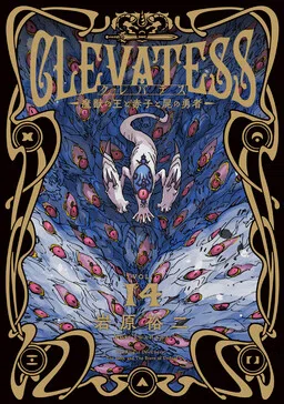 Clevatess: The King of Dark Beasts, the Baby, and the Undead Hero