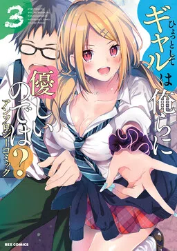 By Any Chance is There a Gyaru Kind to Us? Anthology Comic