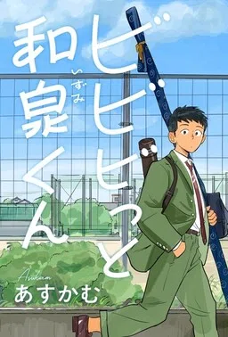 Izumi-kun Feels The Spark
