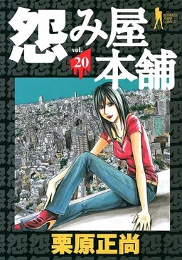 Uramiya Honpo