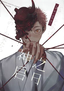 Jujutsu Kaisen - The Day Godhood Began (Doujinshi)