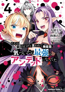 Tada no Shikabane no You da to Iwarete Ikuseisou, Kizuitara Saikyou no Undead ni Natteta