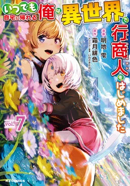 Peddler in Another World: I can Go Back to My World Whenever I Want