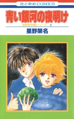 Ryokunohara Gakuen Series
