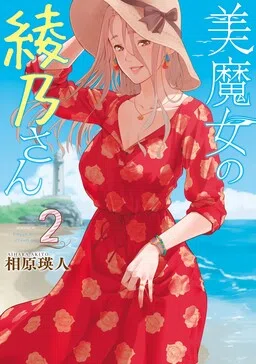 Beautiful Witch Ayano-san cover