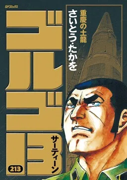 Golgo 13 cover