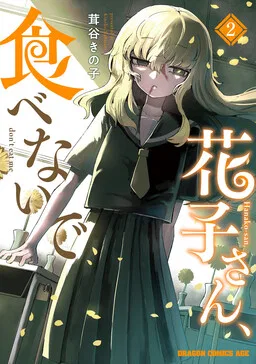 Hanako-san, Don't Eat Me cover