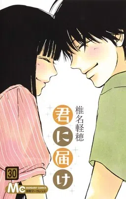 Kimi ni Todoke: From Me to You