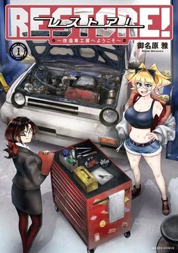 Restore!: Welcome to the Car Modification Workshop cover
