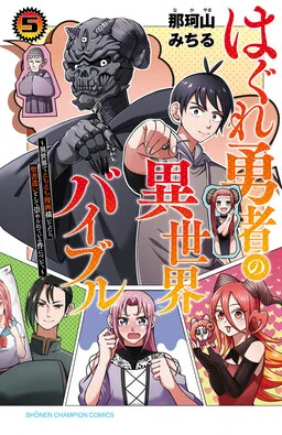 The Rogue Hero's Otherworld Bible ~How I Ended Up Revered As A Bible-Wielder After Drawing Lewd Comics In Another World~
