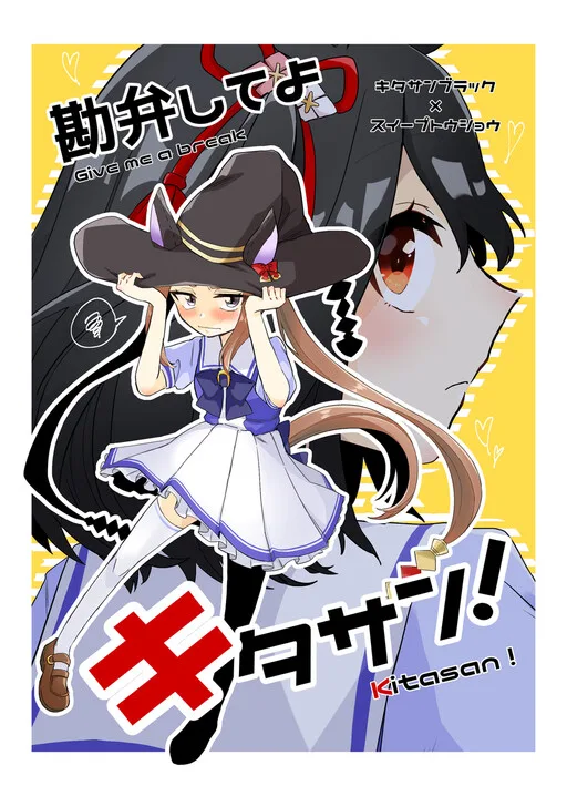 Uma Musume Pretty Derby - Give me a break, Kitasan! (Doujinshi) cover