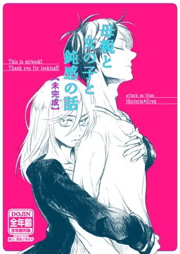 Shingeki no Kyojin - Mother, Girl, and the Blockhead (Doujinshi)